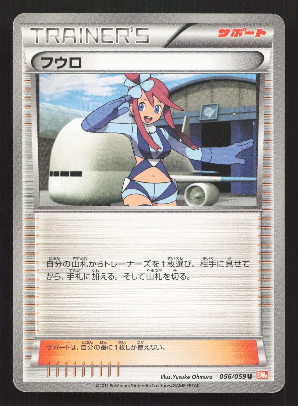 Skyla 056/059 Cold Flare LP Japanese Pokemon Card TCG