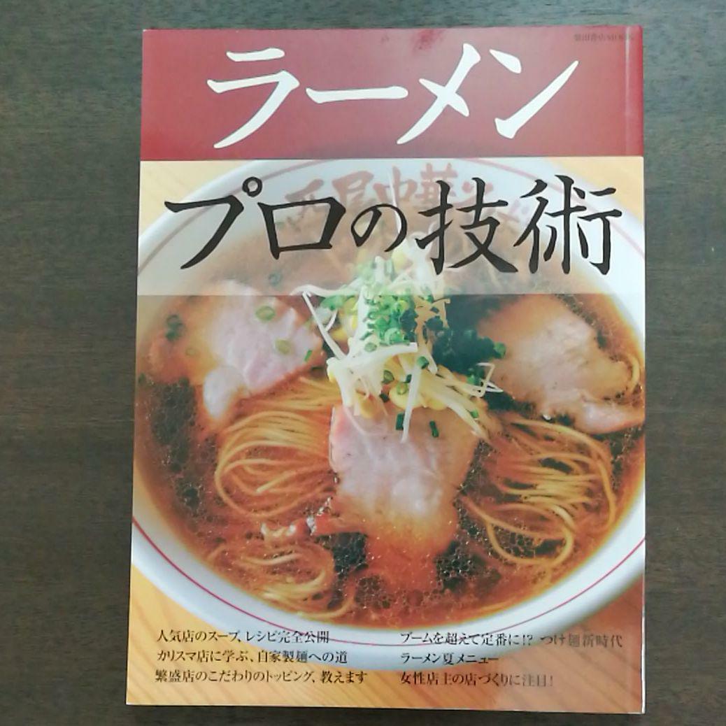 Ramen Professionelle Technique, Ramen Nudeln & Suppe Rezepte