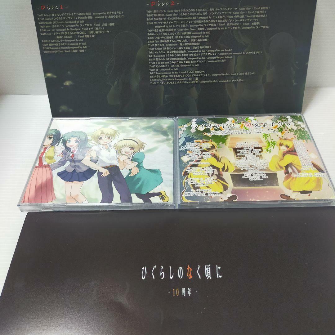 Higurashi no Naku Koro ni 10th Anniversary CD you & history When