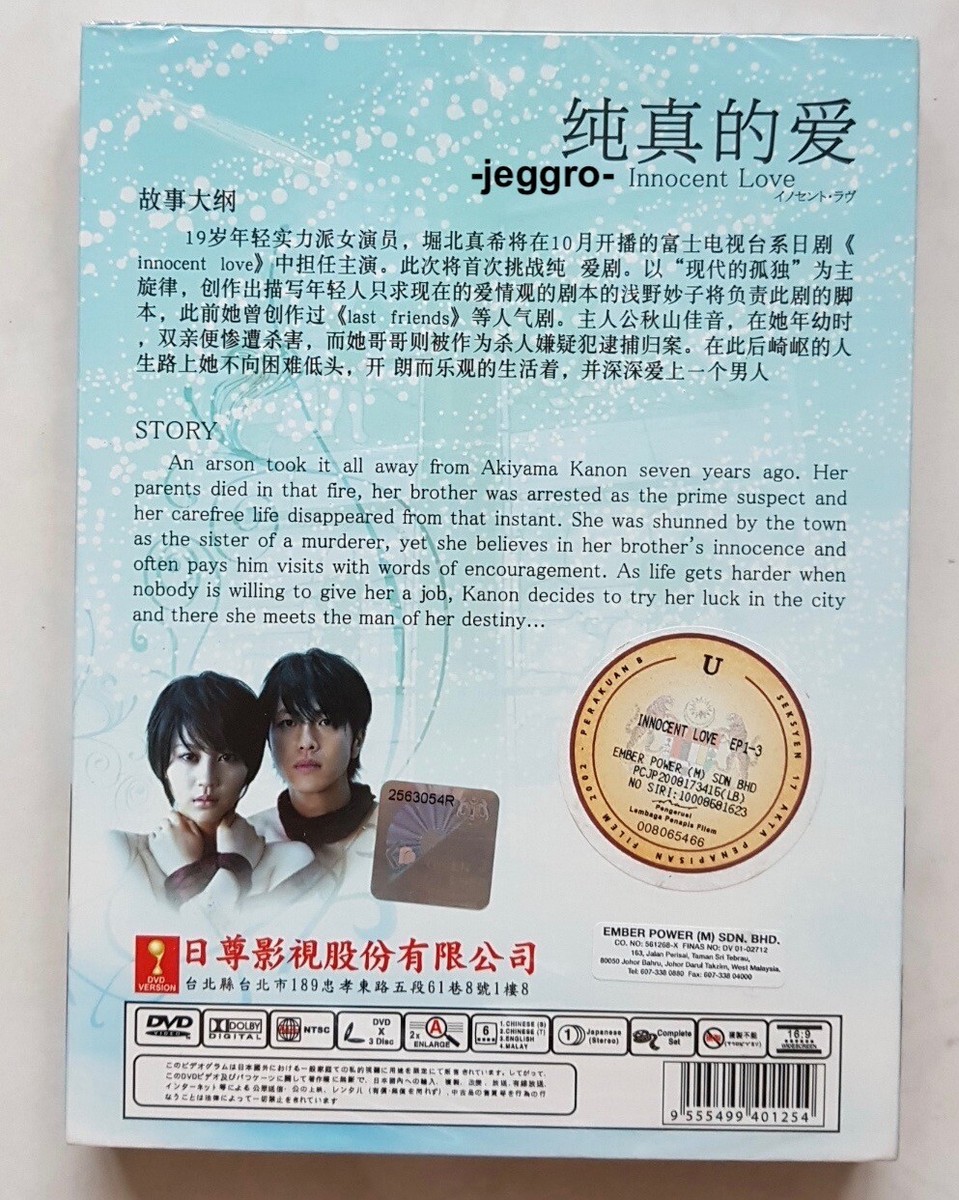 Japanese Drama DVD Innocent Love (2008) ENG SUB All Region