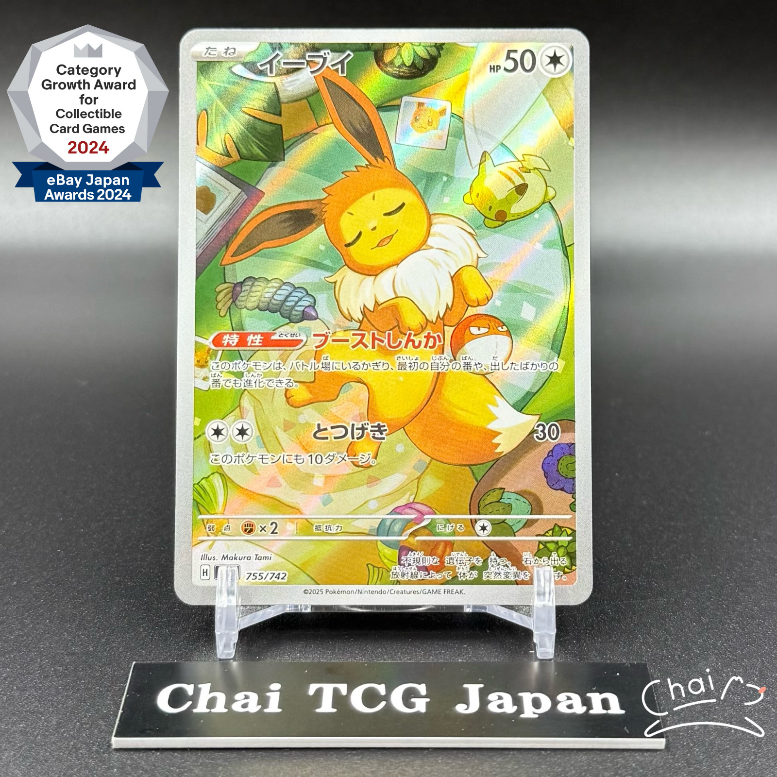 Eevee AR 755/742 The Start Deck 100 Battle Collection Pokemon Card Japanese 2025