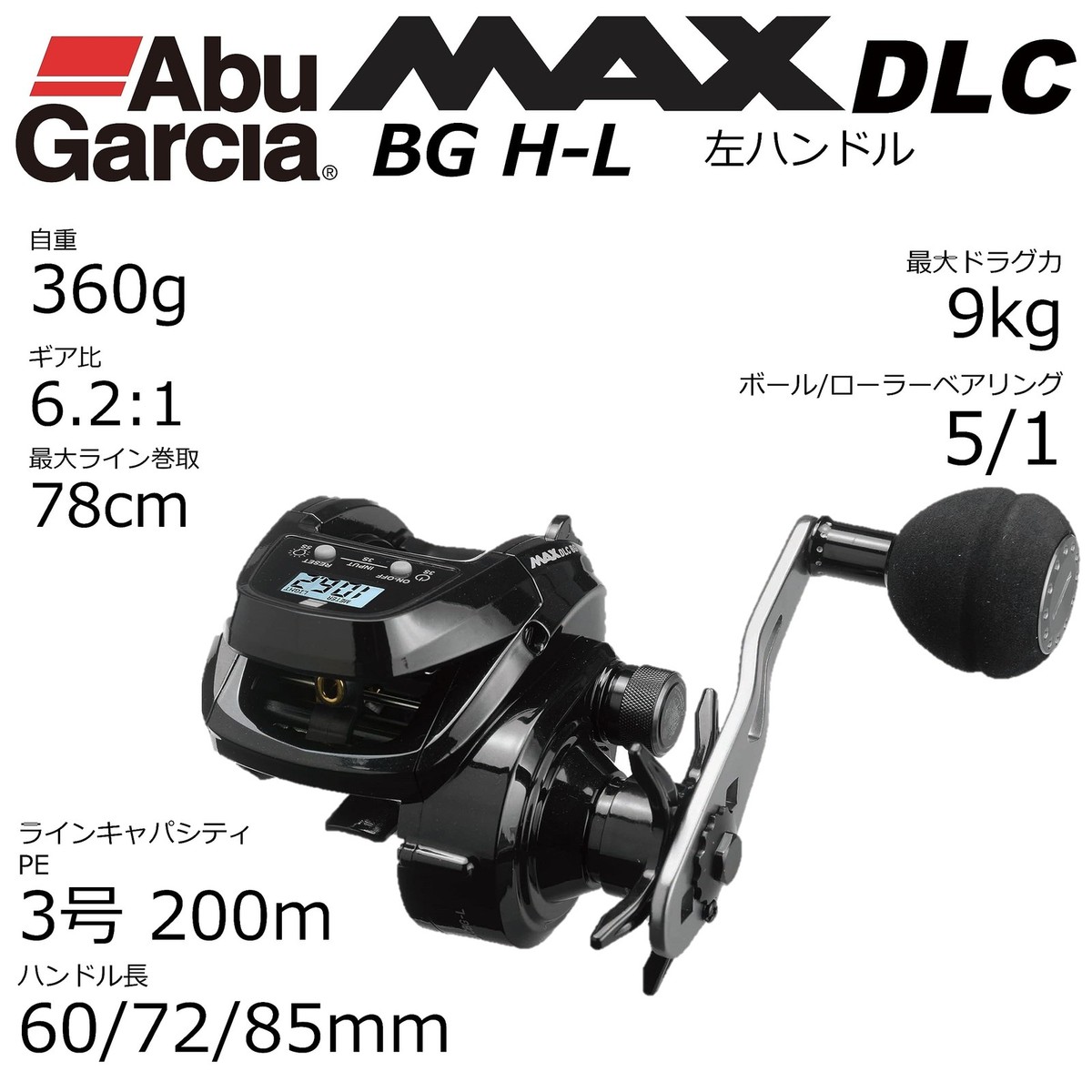abu garcia max dlc ＢＧ HーL MAX DLC BG (マックス ディーエルシー BG)｜AbuGarcia｜釣具の