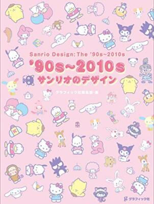 Sanrio '90s - 2010s Character Design Art Book Illustration NEW
