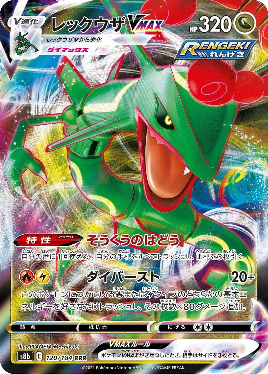 PSA10　レックウザVMAX　RRR　120/184　s8b　RAYQUAZA Pokemon Card Japanese Rayquaza VMAX RRR 120/184 S8b VMAX Climax