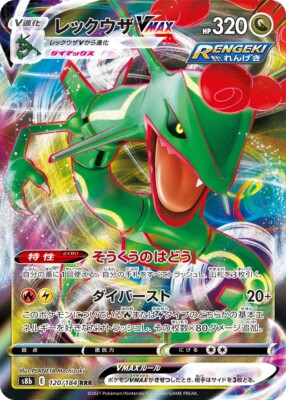 Pokemon Card Japanese Rayquaza VMAX RRR 120/184 S8b VMAX Climax HOLO MINT