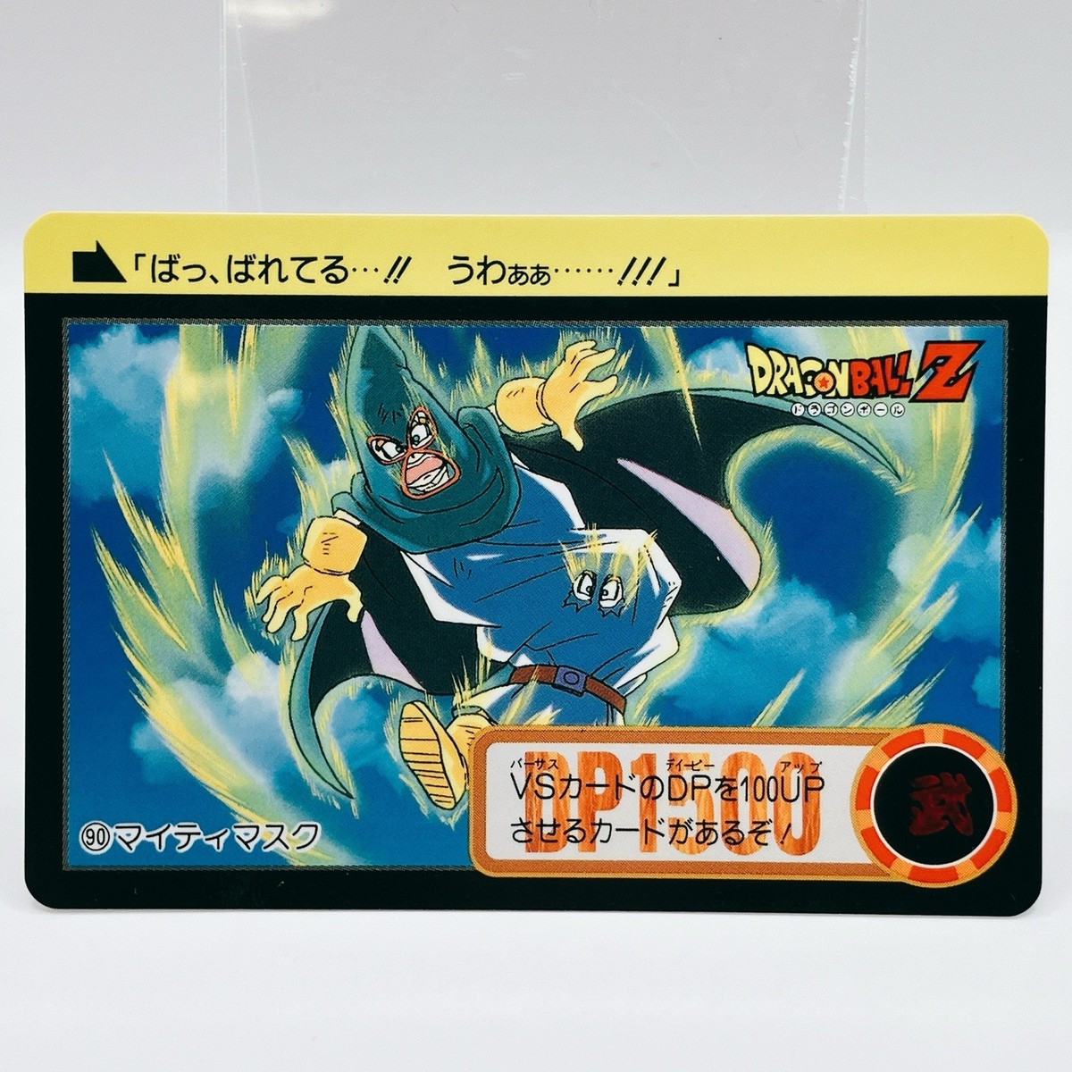 Dragon Ball Z No.90 Mighty Mask Bandai 1994 Japan Japanese