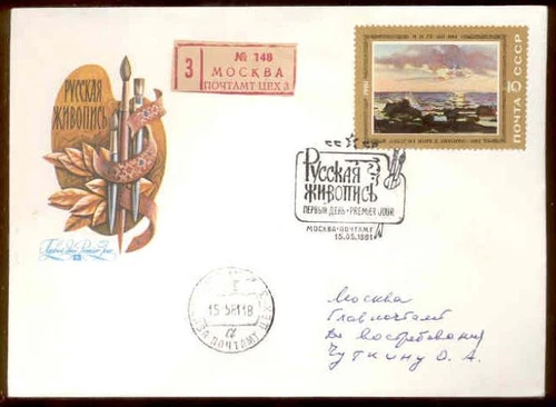 PNTG0370 Painting, Russia FDC, Sc4939 Sunset over the Sea, N. N. Ge