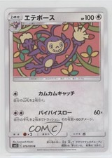 Ambipom Japanese Pokémon Sun & Moon Alter Genesis (SM12) #076