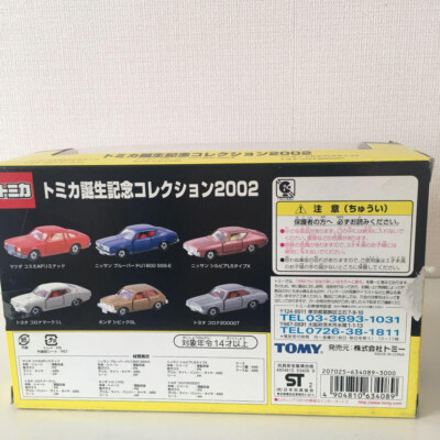 TOMY トミカ 誕生記念コレクション 2003 Amazon | トミカ トミカ誕生記念コレクション 2003 | ミニカー