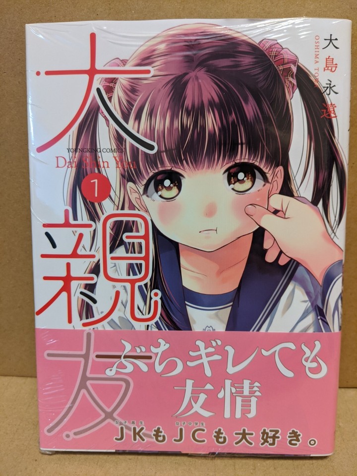 Daishinyuu Vol. 1-7 Set NEW Ooshima Towa Japanese Manga Yuri | eBay