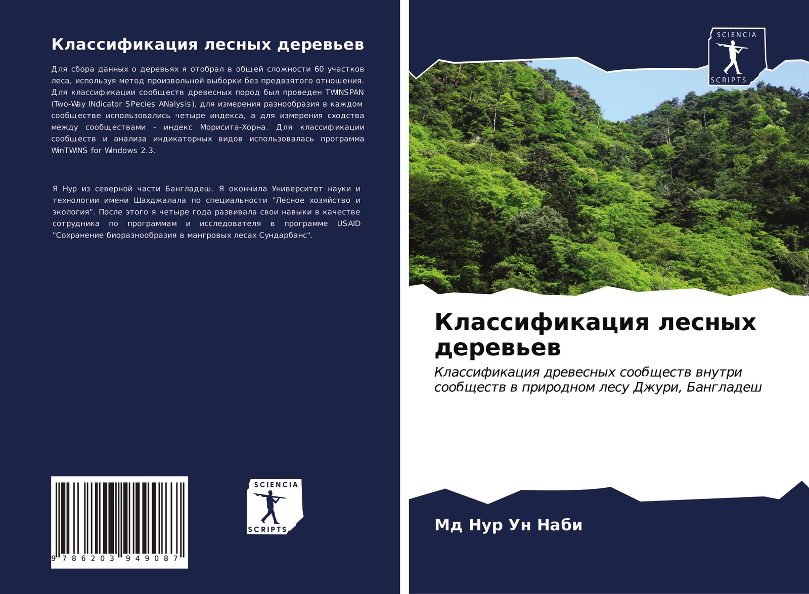 Thumbnail - Klassifikaciq Lesnyh Derew'ew Md Nur Un Nabi Taschenbuch Paperback