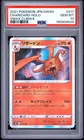 2021 POKEMON JAPANESE SWORD & SHIELD VMAX CLIMAX #017 CHARIZARD-HOLO PSA 10