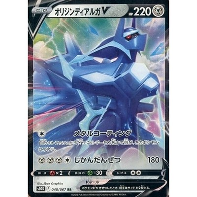 Origin Forme Dialga V Holo RR 048/067 S10D Time Gazer Japanese Pokemon Card