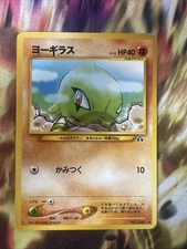 Larvitar No.246 Neo Discovery Japanese Pokemon Card MP