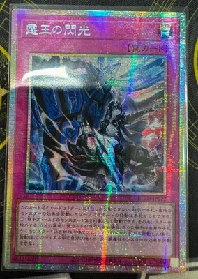 BLZD-JP077 - Yugioh - Japanese - Dominus Spark - Secret