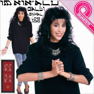 7'' OFRA HAZA Im nin' alu-Galbi-Eshal-Love Song AMIGA-QUARTETT EP 1989 like NEW!