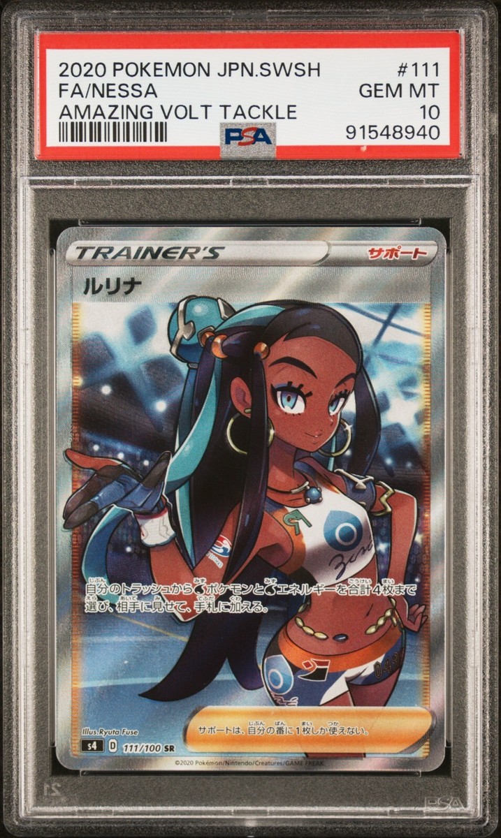 ルリナ PSA 10 AMAZING VOLT TACKLE #111 Nessa PSA 10 Japanese Pokemon Card 111 2020 Amazing Volt Tackle s4