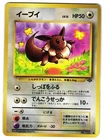 EEVEE NO. 133 - LP - POKÉMON JUNGLE 1997 JAPANESE VINTAGE POKEMON CARD