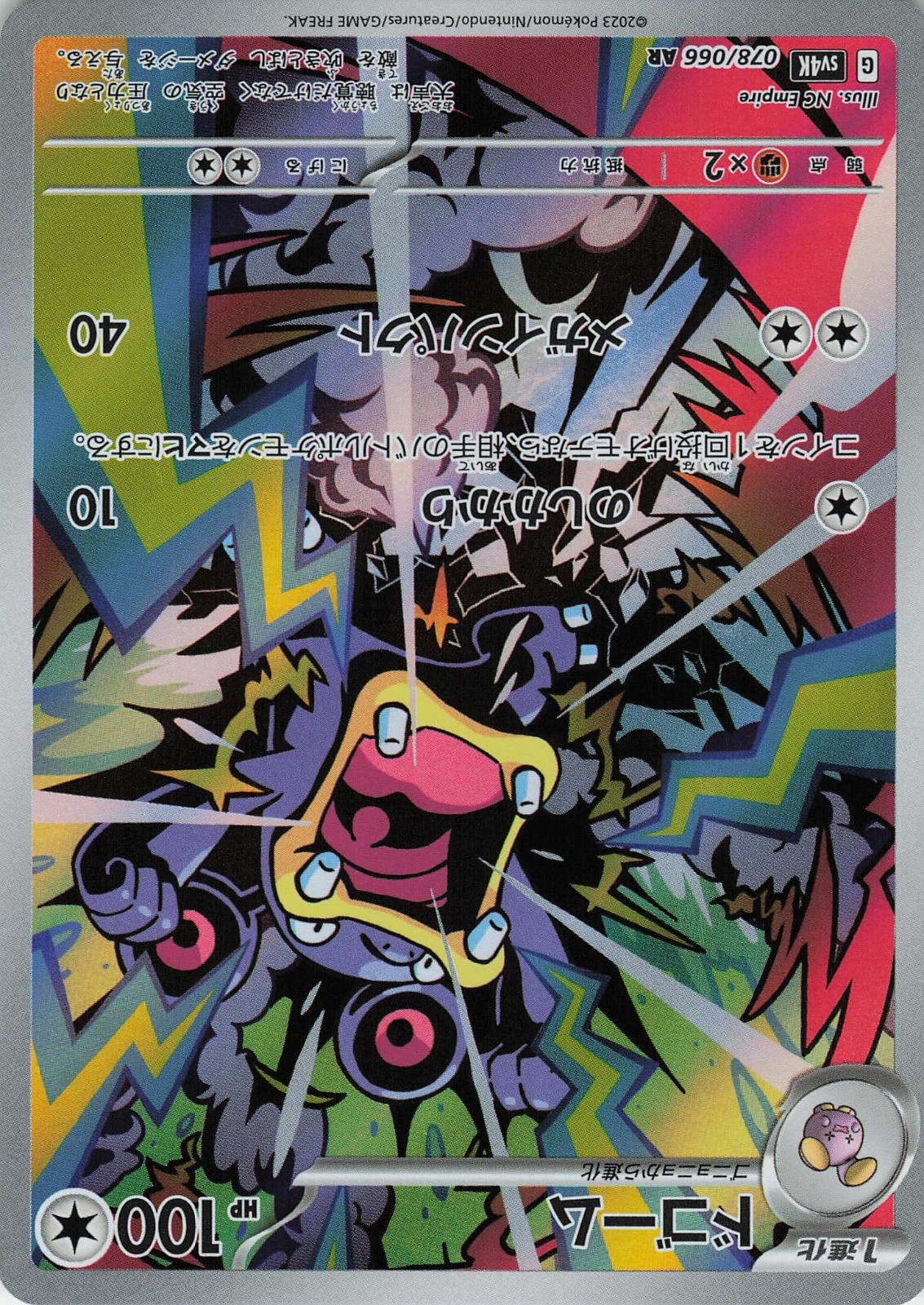 Loudred Holo Art Rare SV4K: Ancient Roar 078/066 NM