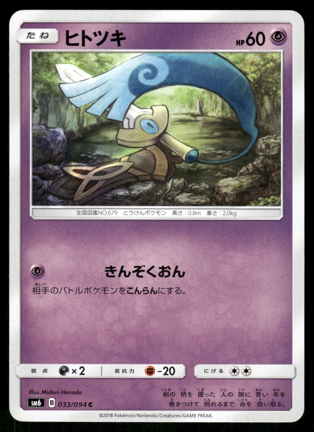 2018 Light Played Pokemon Honedge 033/094 Forbidden Light SM6 Japanese