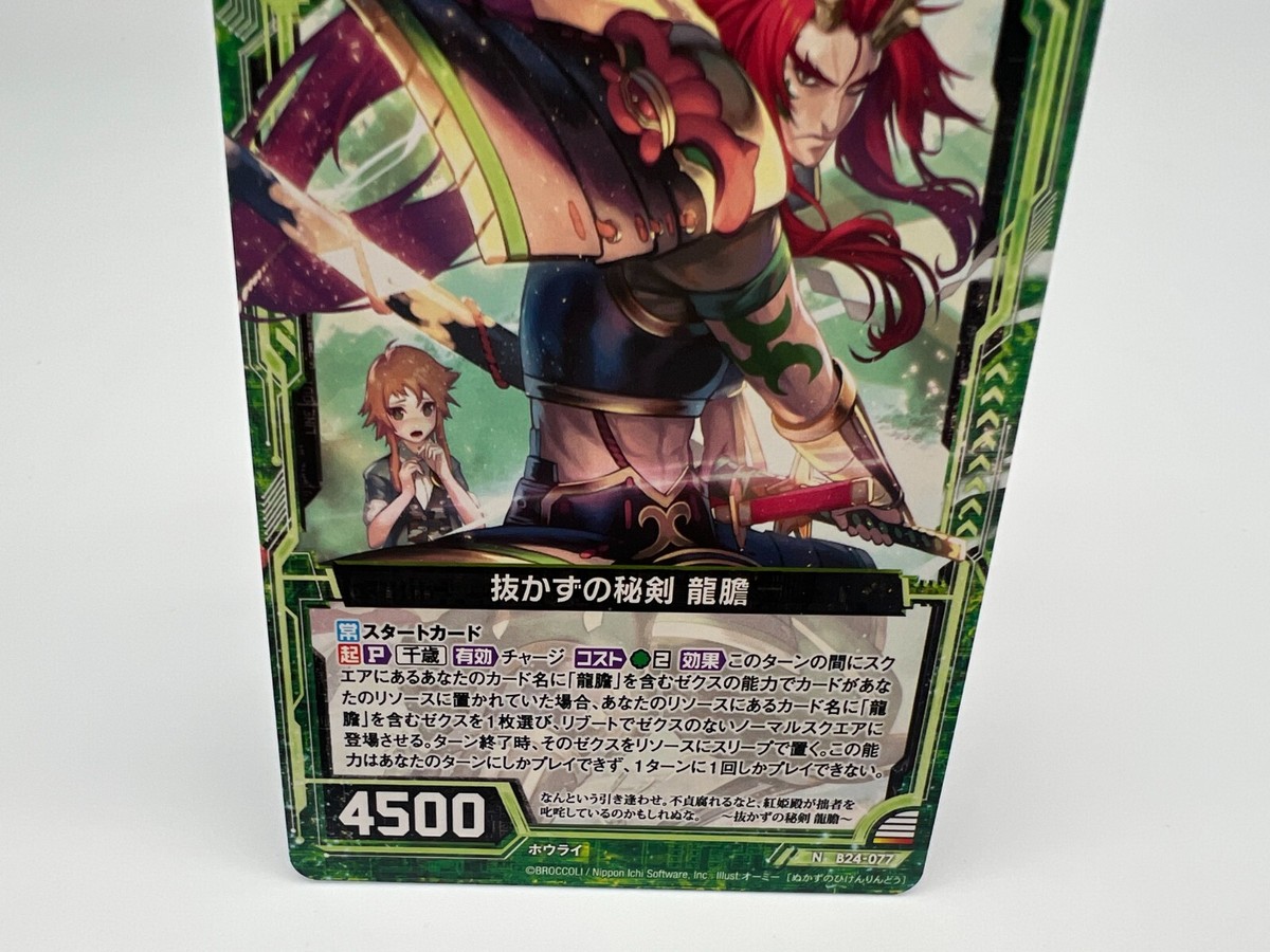 Z/X Zillions of enemy X card BROCCOLI N B24-077 Japanese