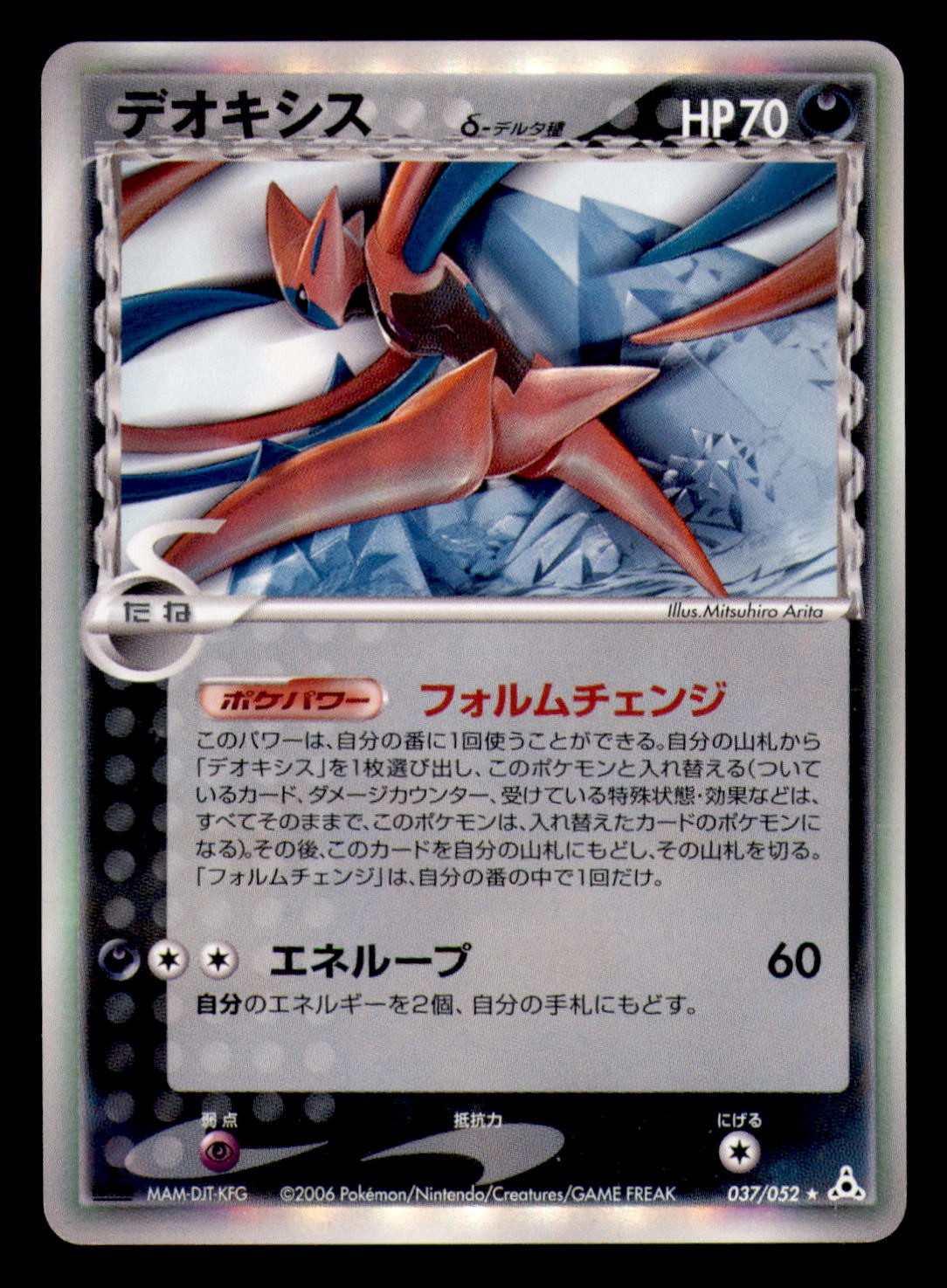 Deoxys 037/052 Holo Rare Holon Phantoms Pokemon Japanese Near Mint