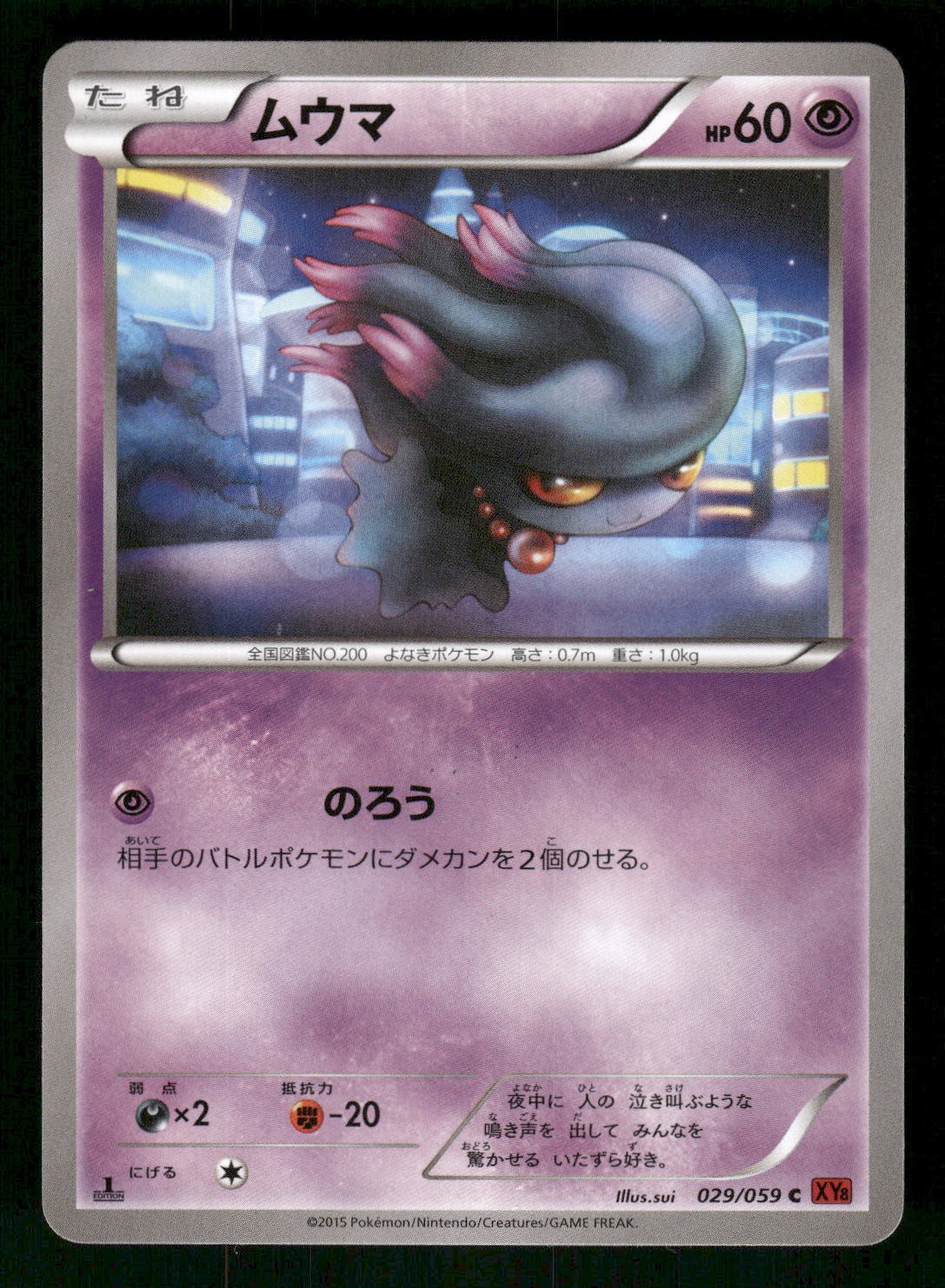2015 Light Played Pokemon Misdreavus 029/059 Red Flash XY8 Japanese