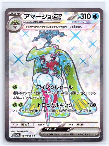Tsareena EX 080/066 Super Rare Ancient Roar Pokemon Japanese Holo Near Mint