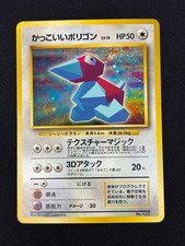 Cool Porygon 64W Get Campaign Promo Vintage Pokemon Card Japanese Old Back