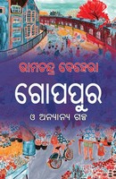 Ramachandra Behera | Gopapura O Anyanya Galpa | Taschenbuch | Oriya-Sprache