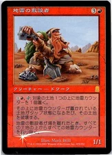 Mine Layer FOIL Japanese x1 Odyssey mtg SP
