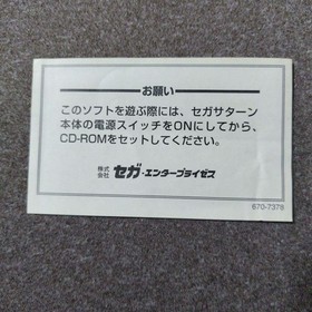 Sega Saturn Shining Wisdom Obi