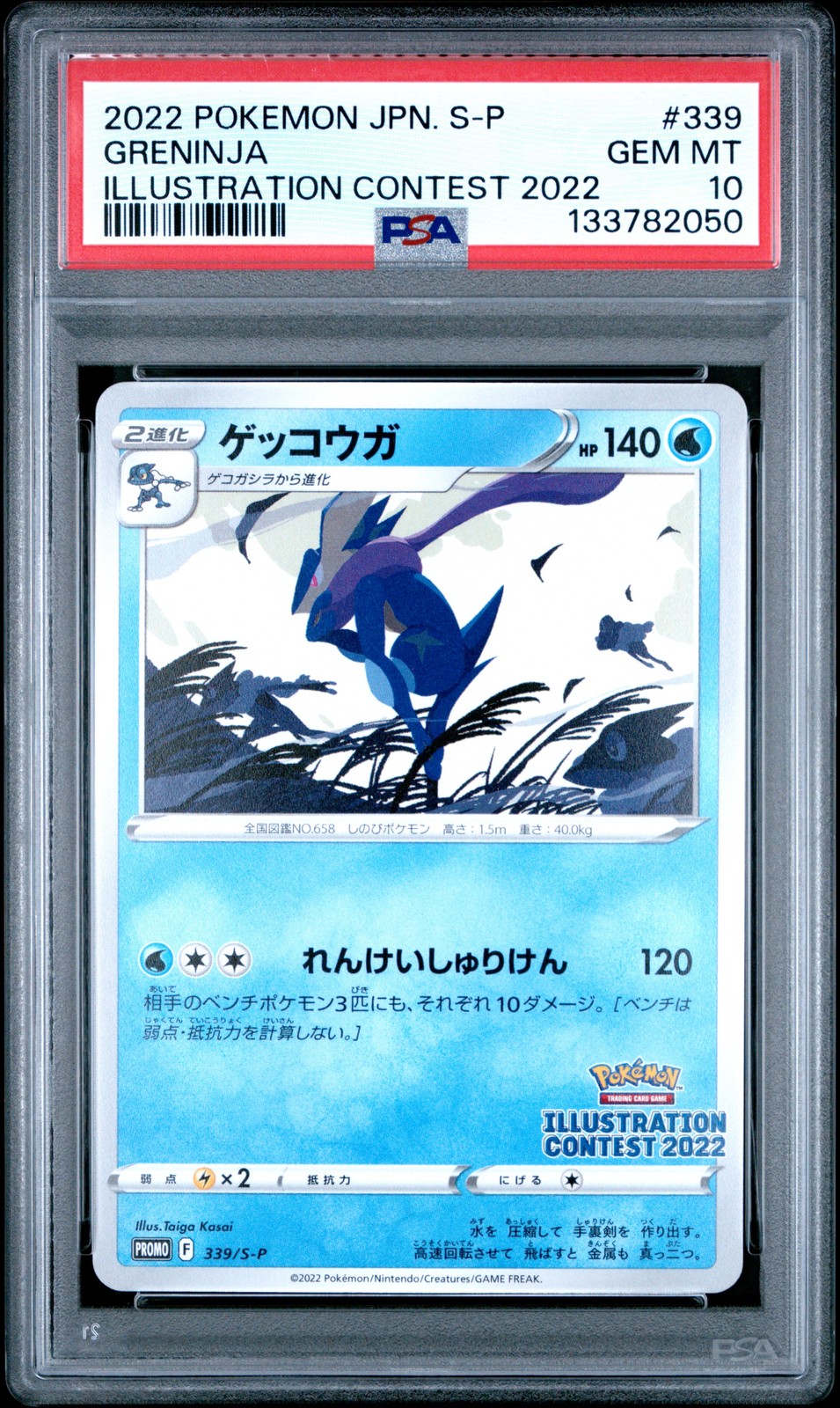 Greninja 2022 Japanese S Promo #339/S-P Illustration Contest 2022