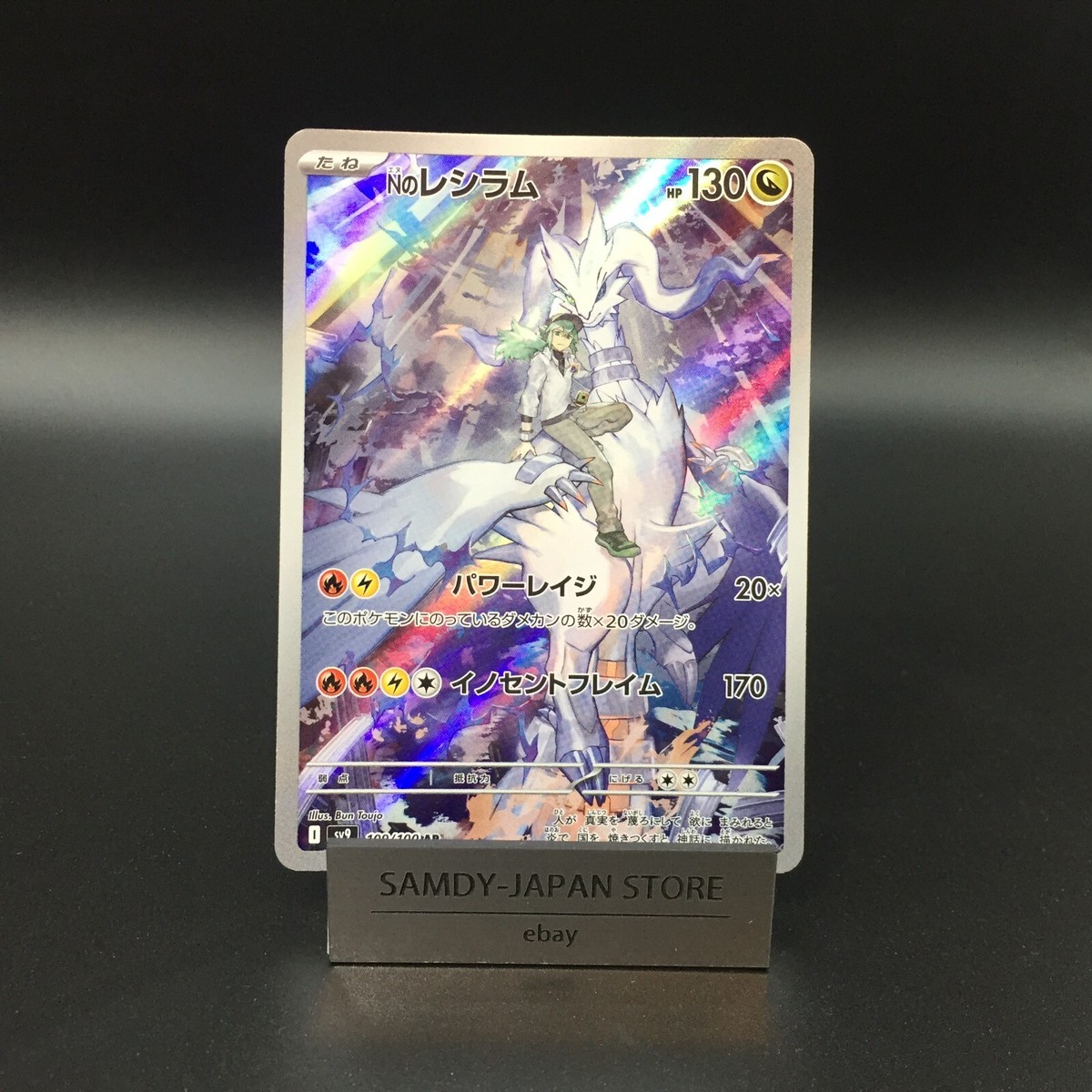 N`s Reshiram AR 109/100 Pokemon Card Japanese | eBay N`s Reshiram AR 109/100 Pokemon Card Japanese | eBay