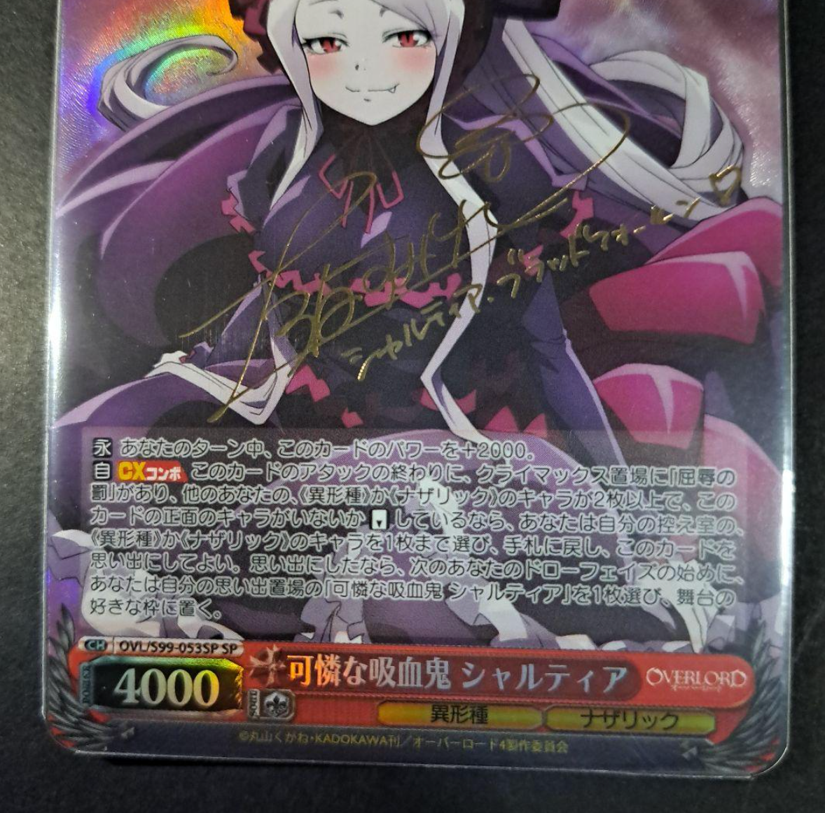 ヴァイス OVL⁄S99-053SP SP オーバーロード 可憐な吸血鬼 シャルティア ①