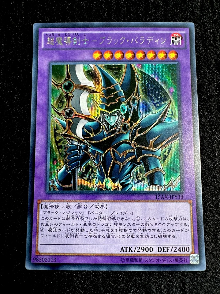 🔥 YUGIOH • DARK PALADIN • SECRET RARE • 15AX-JPY38 • JAPANESE • NEAR MINT 🔥 - Image 2 of 4