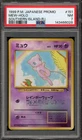 Pokemon Mew Southern Island R.I. Japanese Holo Promo #151 PSA 7