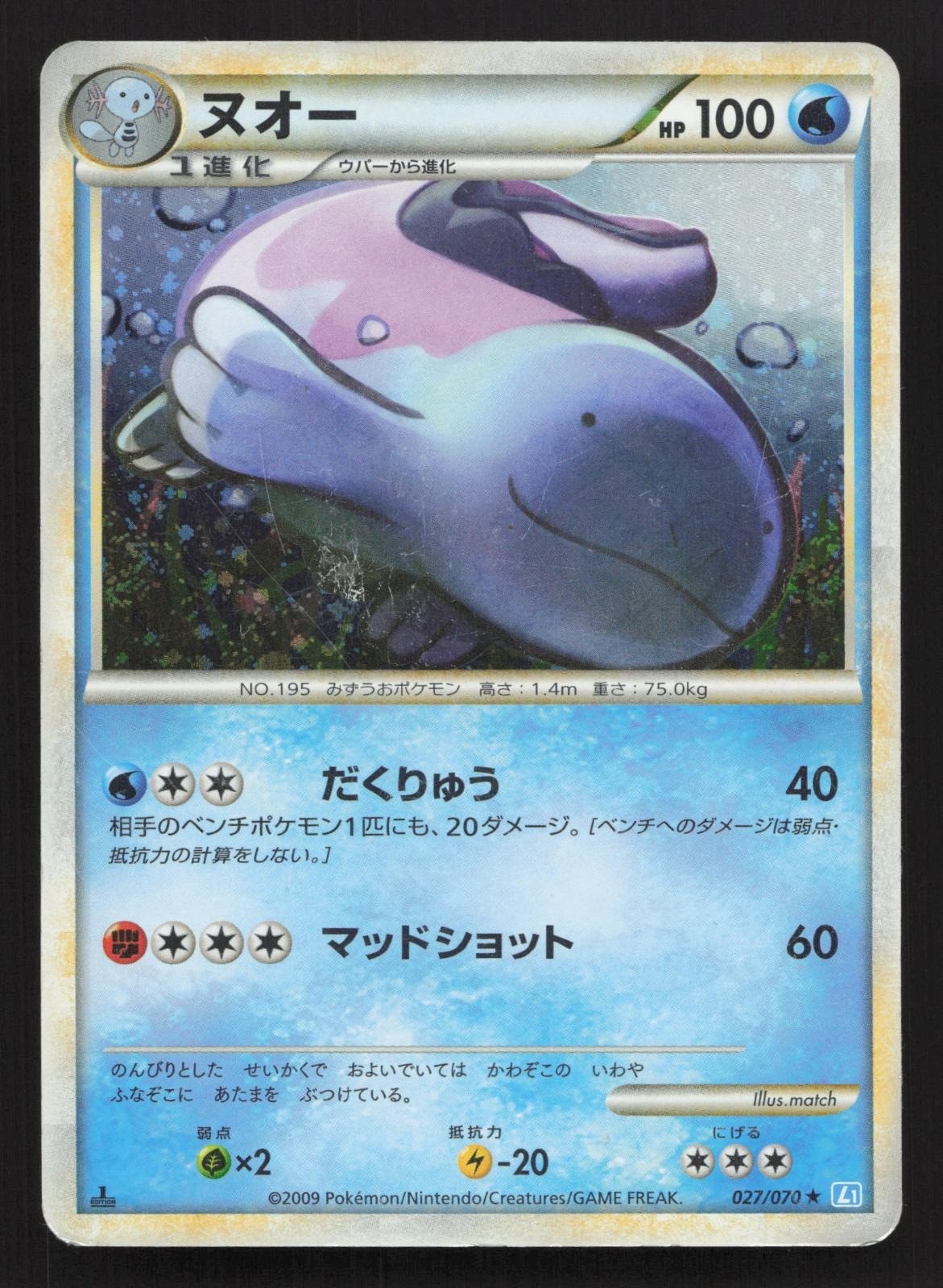 Quagsire 027/070 SoulSilver Collection HP Japanese Pokemon Card TCG