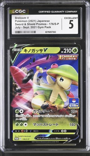 2021 Breloom V Sword & Shield Japanese Promo Rare Excellent 176/S-P