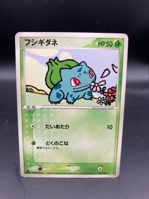 Bulbasaur 001/016 Japanese Pokemon Card 2006 Earth's Groudon Deck