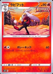 Raboot 016/070 Silver Lance Japanese Uncommon