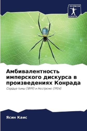 Ясин Каис Амбивалентность имперского дискурса в пр (Tascabile)