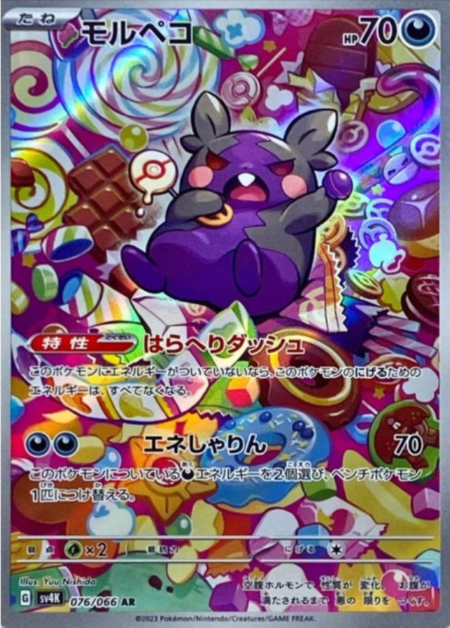 Morpeko AR 076/066 SV4k Ancient Roar Pokemon Card Japanese | eBay