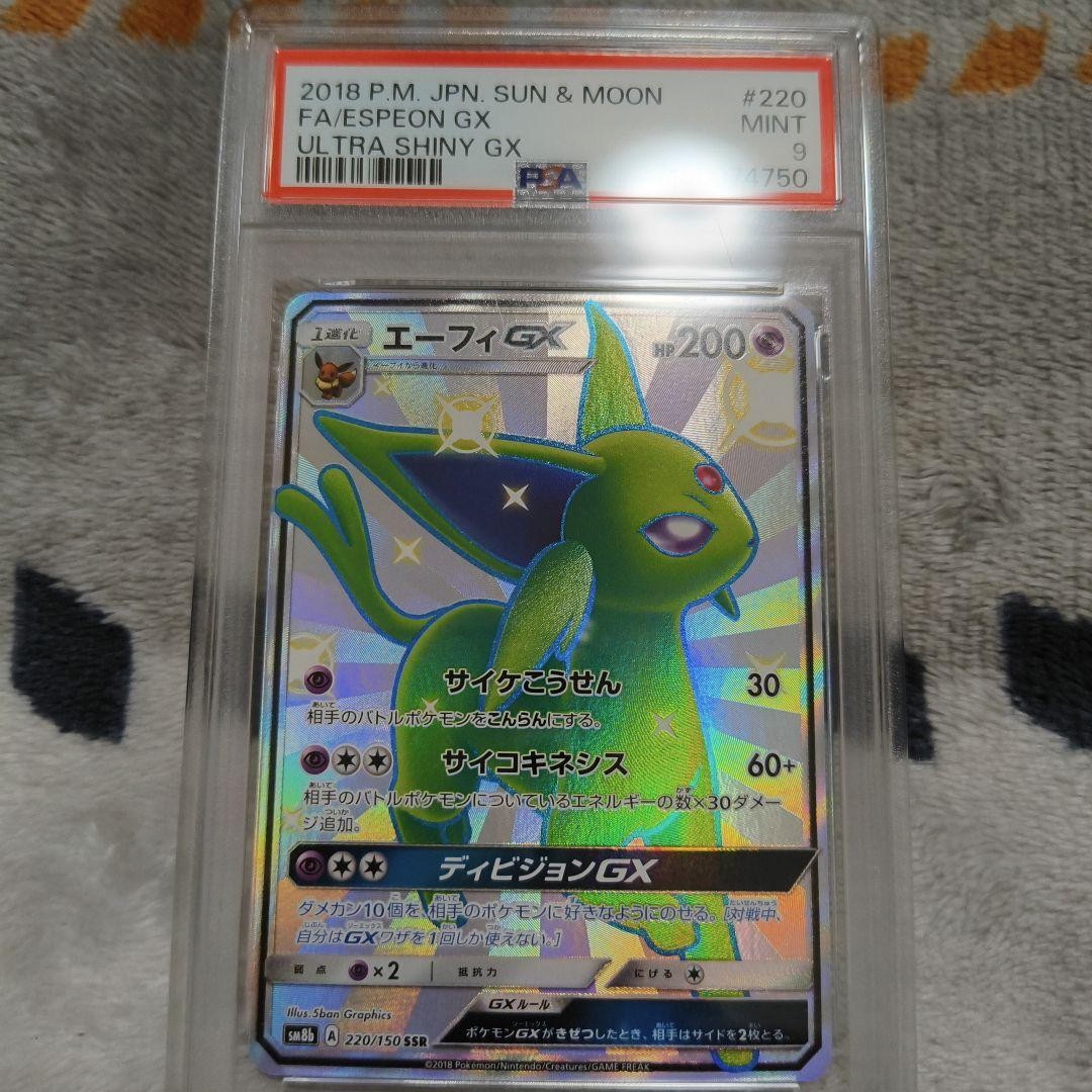 Espeon GX SSR SM8b GX Ultra Shiny 220 150 PSA9 from Japan