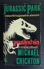 Michael Crichton Jurassic Park Steven Spielberg 1993 THAI Novel Book MEGA RARE 