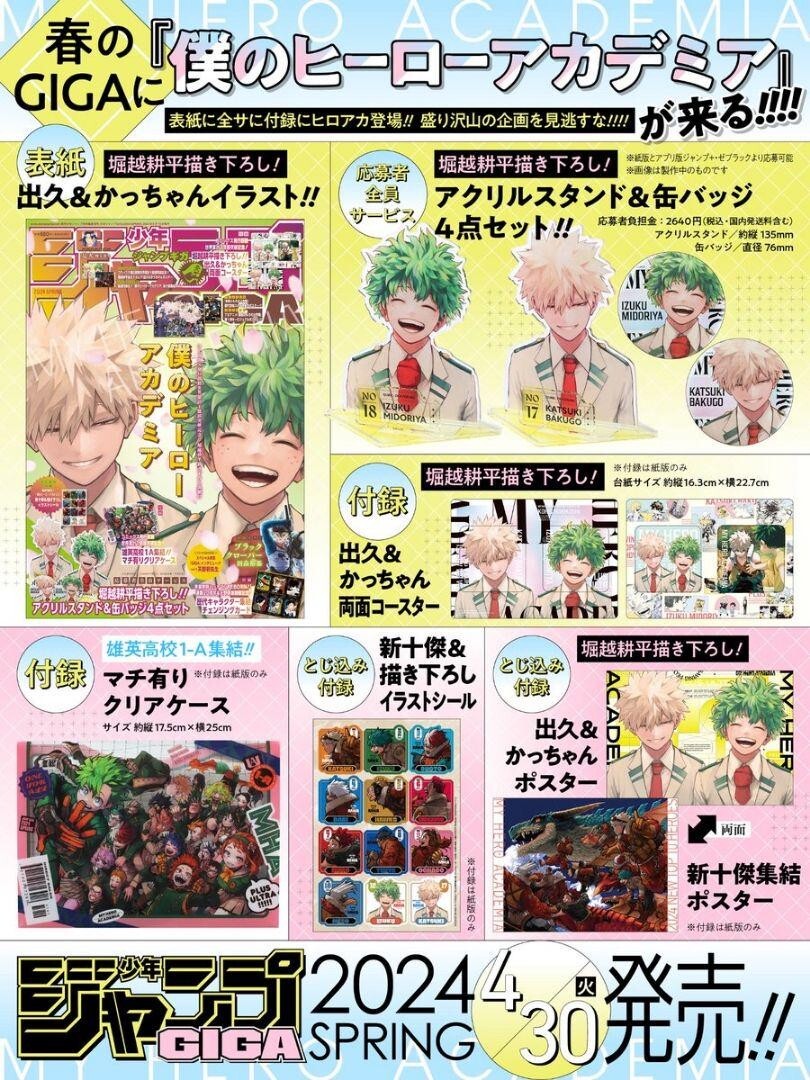 10冊　未読品　ジャンプGIGA 2024 SPRING JUMP GIGA 2024 Spring Japanese Magazine Only My Hero Academia w