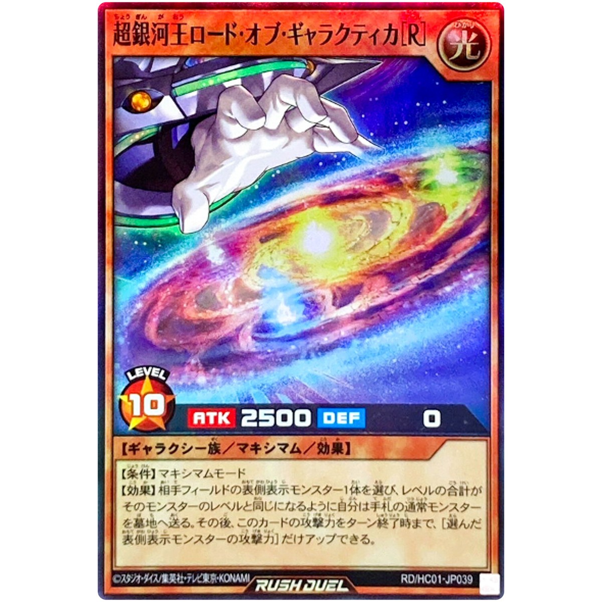 ギャラクシールド Super Galaxy King Lord of Galactica [R] - Super Rare RD/HC01