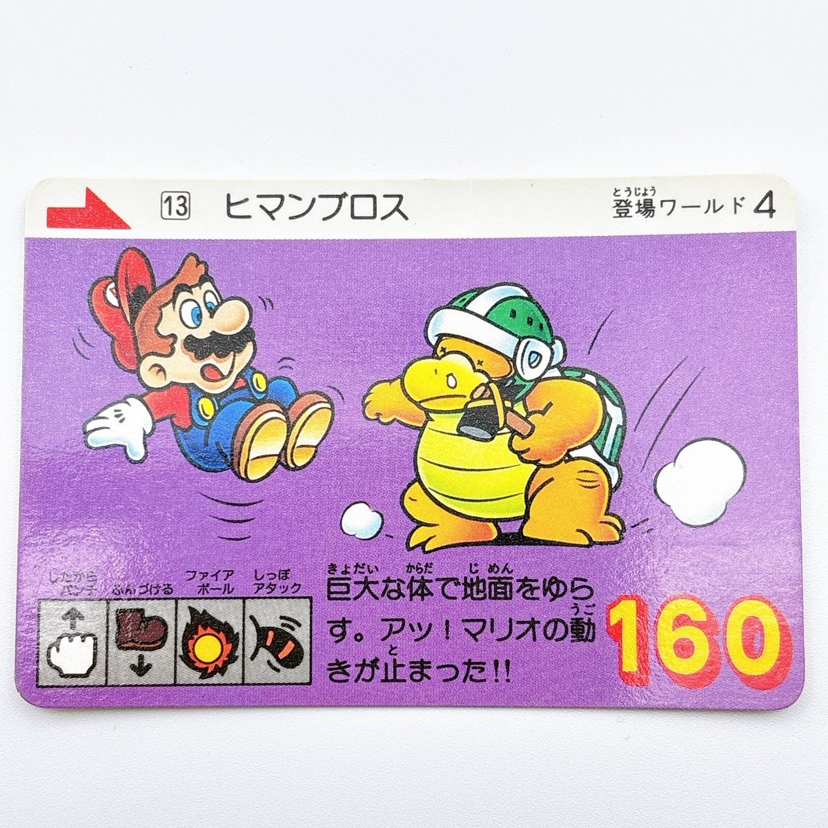 カードダス スーパーマリオブラザーズ3(パート1) No.13 ヒマンブロス