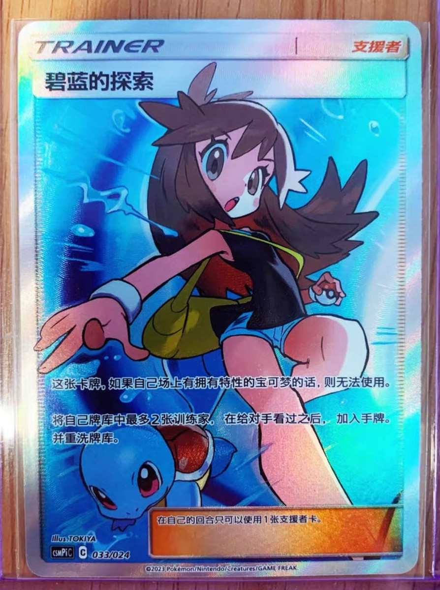 Pokemon PTCG S-Chinese Green's Exploration 033/024 CSMPiC SR Full