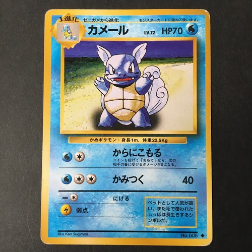 Wartortle Schillok Carabaffe Lv 22 Japanese Pokemon Card 1996 No 008 Nintendo 3 Ebay